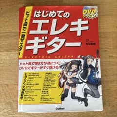 はじめてのエレキギター DVDレッスンのサムネイル