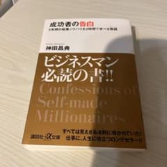 成功者の告白のサムネイル