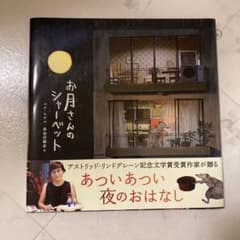お月さんのシャーベットのサムネイル