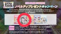 すとふぇす　2026 ノベルティ騎士Ｘ-KnightＸ- 2枚のサムネイル