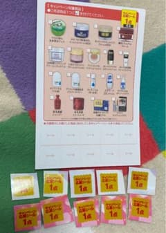 you up 応募シール10点＋応募はがき1枚のサムネイル