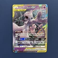 ミュウツー&ミュウGX RR サン&ムーン 拡張パック ミラクルツイン キラ