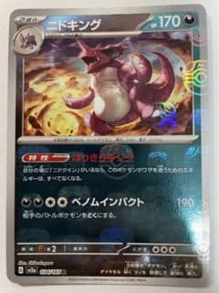 ニドキング　マスターボール　ミラー　美品のサムネイル