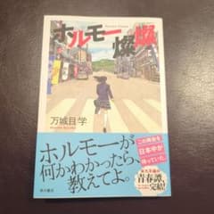 ホルモー燦燦のサムネイル