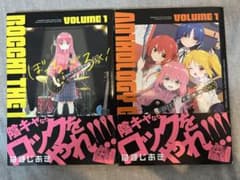 ぼっちざろっく　漫画　2巻セットのサムネイル