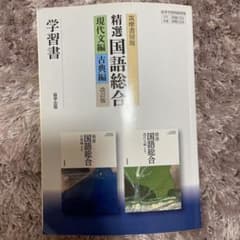 精選国語総合改訂版 学習書 355+356のサムネイル