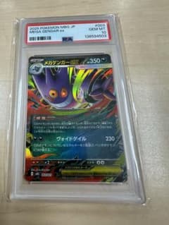 【PSA10】 メガゲンガーex 003/021 本日限定価格のサムネイル