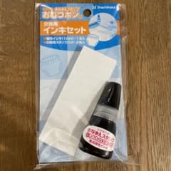 おなまえスタンプ　おむつポン　インキセットのサムネイル