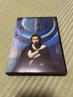 大野智/テンセイクンプー～転世薫風　通常版のサムネイル