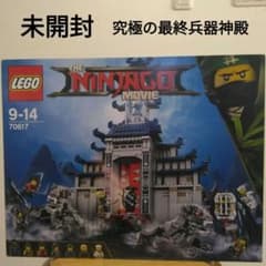 新品-未開封 レゴ　ニンジャゴー 究極の最終兵器神殿　70617のサムネイル