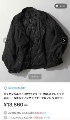 ビッグシルエット3way スタンドモッズコート＆キルティングライナーブルゾンのサムネイル