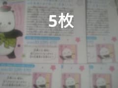 デザート11月号　惚れたはれたパンダ　応募者全員プレゼント　応募券5枚 - 3