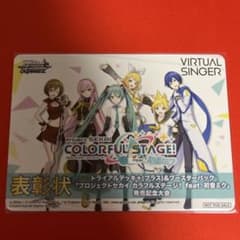 ヴァイス プロセカ 発売記念 表彰状のサムネイル
