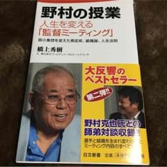野村の授業のサムネイル