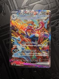 ゲッコウガex SAR ★（クリムゾンヘイズ 090/066）