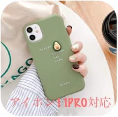 スマホケース　アイホン11プロ　アボカド　フルーツのサムネイル
