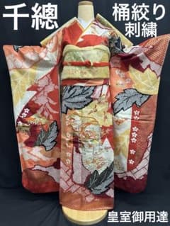 逸品 千總 貝桶 鳳凰 桶絞り 刺繍 金駒 振袖 川島織物 フルセット 