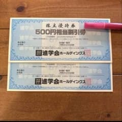 進学会ホールディングス株主優待券 500円券6枚 綴り 2セットのサムネイル