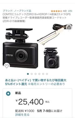 コムテック 高画質 前後ドライブレコーダー ZDR016 comtecのサムネイル