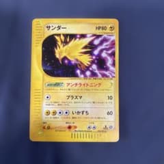 カードe サンダー 拡張パック第2弾 地図にない町 038/092 ポケモンカード e サンダー ☆ 拡張パック第2弾 地図にない町 038/092