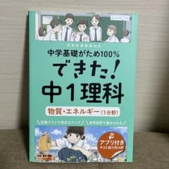 できた! 中1理科 物質・エネルギー(1分野)のサムネイル
