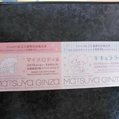 マイメロディ展　キキララ展のサムネイル
