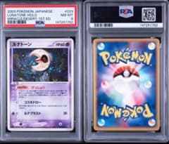PSA8 ルナトーン 1st ED ポケモンカード 2003 PSA8 ルナトーン 1st ED ポケモンカード 2003 - メルカリ