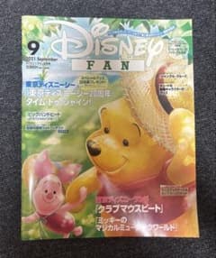 Disney FAN 2021年9月号のサムネイル