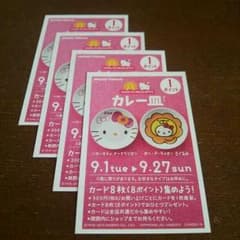 xgirl様専用 ミスタードーナツカード4枚  ハローキティカレー皿のサムネイル