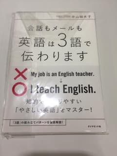 英語は3語で伝わりますのサムネイル