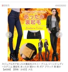 裏起毛デニムのサムネイル