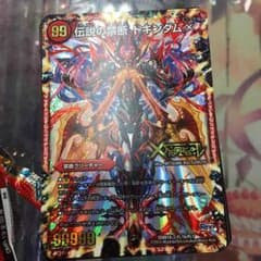 伝説の禁断ドキンダムＸのサムネイル