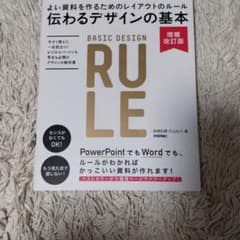 伝わるデザインの基本 よい資料を作るためのレイアウトのルールのサムネイル