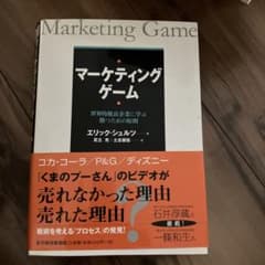 マーケティング・ゲーム 世界的優良企業に学ぶ、勝つための原則のサムネイル