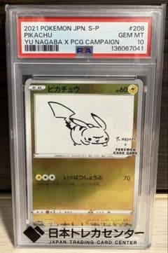 PSA10】ピカチュウ 長場雄 208/S-P - メルカリ