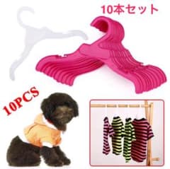 ペット用 ハンガー 10本セットのサムネイル