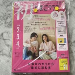 初めてのたまごクラブ最新号 付録なしのサムネイル