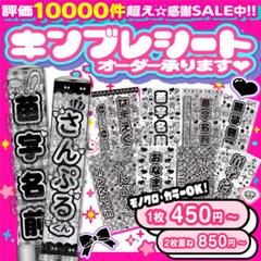 文字だけ キンブレシート オーダー受付中 | Shop at Mercari