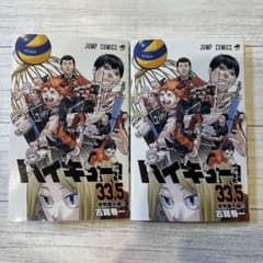 劇場版 ハイキュー!!  ゴミ捨て場の決戦 33.5巻 2冊のサムネイル