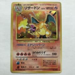 ポケモンカード　旧裏リザードンのサムネイル