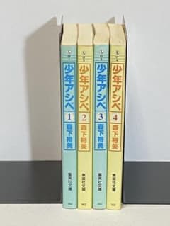 모리시타 유미 소년 아시베 전 4 권 문고