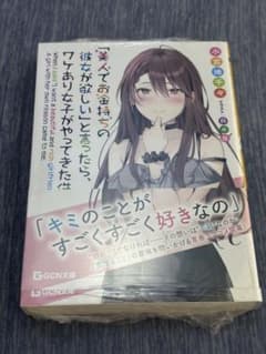 【サイン本】「美人でお金持ちの彼女が欲しい」と言ったら　1巻のサムネイル