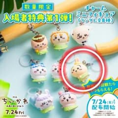 映画 ちいかわ入場者特典 うさぎ チャームミニフィギュア - メルカリ