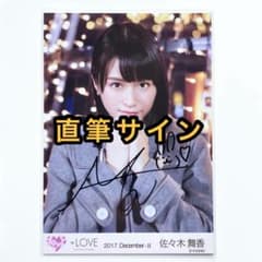LOVE イコラブ 生写真 イルミネーション 直筆サイン 佐々木舞香
