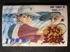 ［初版］テニスの王子様 1巻 許斐剛 ジャンプコミックスのサムネイル