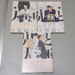 鬼と天国 上・下・再 3巻セットのサムネイル