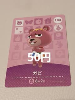 매달린 도부츠의 숲 amiibo 카드 가비