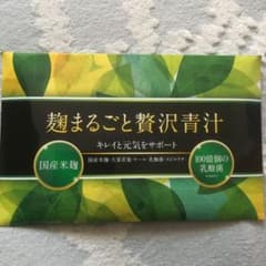 麹まるごと贅沢青汁のサムネイル