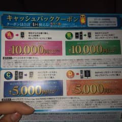 au クーポン券のサムネイル