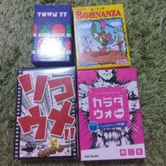 ボードゲーム カードゲーム 4点セット まとめ売りのサムネイル